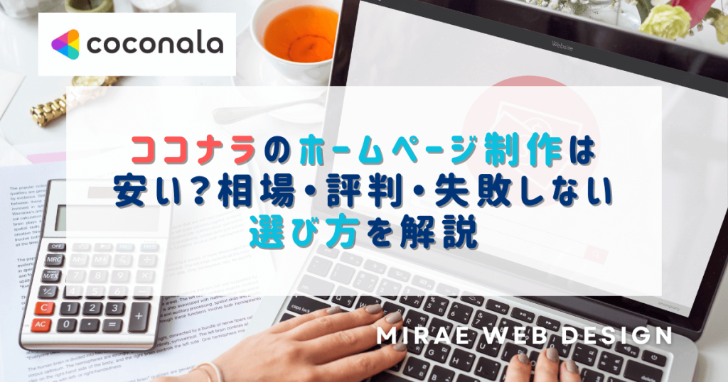 デスクの上にティーと電卓がありパソコンを打っている手が写っている